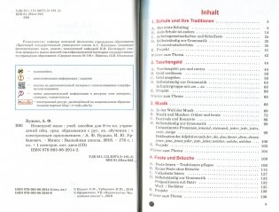 Немецкий язык. 8 класс (с электронным приложением) фото книги 4