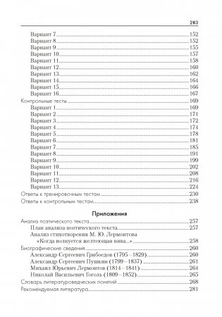 Русский язык и литература. Пособие для поступающих в Лицей БГУ фото книги 5