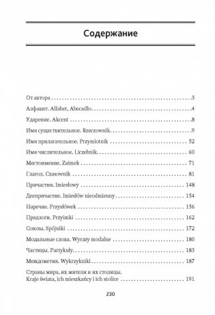 Польская грамматика в таблицах и схемах фото книги 5