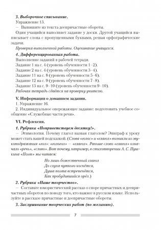 Русский язык. 8 класс. План-конспект уроков фото книги 6
