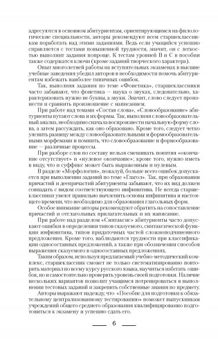 Русский язык. Пособие для подготовки к обязательному централизованному тестированию фото книги 5