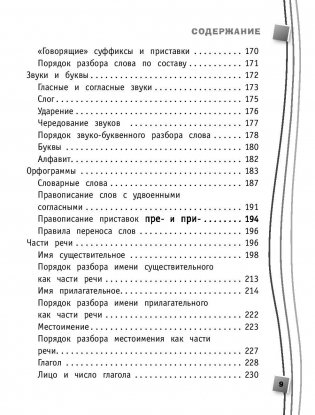 Универсальный справочник школьника. 1-4 классы фото книги 8