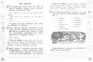 Тетрадь летних заданий. Русский язык. 1 класс фото книги 2