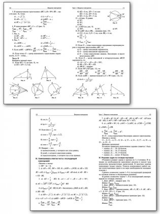 Поурочные разработки по геометрии. 9 класс. ФГОС фото книги 4