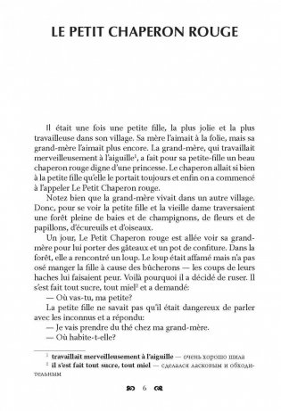 Сказки. Книга для чтения на французском языке фото книги 3