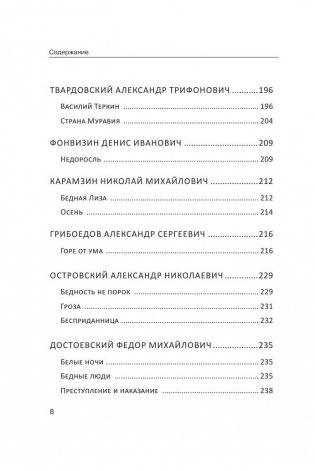 Русская литература. XII - XX века. Пособие фото книги 8