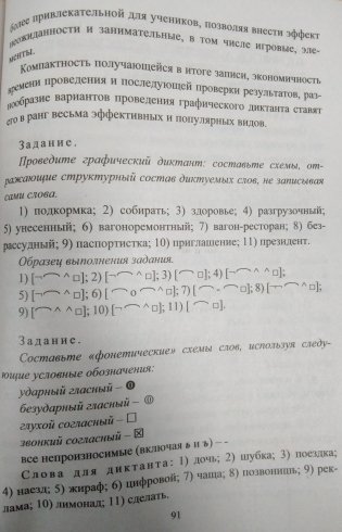 Русский язык. 5-9 классы. Современные диктанты фото книги 9
