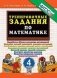 Тренировочные задания по математике. 4 класс фото книги маленькое 2