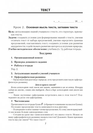 Русский язык. План-конспект уроков. 3 класс фото книги 6