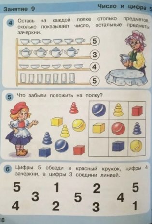 Игралочка. Математика для детей 4-5 лет. Часть 2. ФГОС ДО фото книги 4
