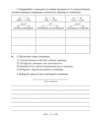Русский язык. 5 класс. Рабочая тетрадь фото книги 5