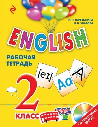 ENGLISH. 2 класс. Рабочая тетрадь (+ CD-ROM) фото книги