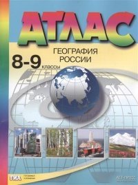 Атлас. География России. 8-9 классы фото книги