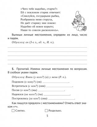 Домашние задания. Русский язык. 4 класс. IІ полугодие фото книги 4