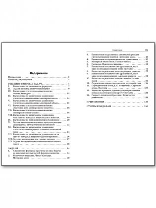 Сборник авторских задач по химии. 8–11 классы. ФГОС фото книги 5
