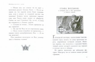 Королевство кривых зеркал фото книги 2
