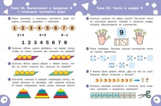 Математика. Развивающие задания. Тетрадь для занятий с детьми 5-6 лет фото книги 6