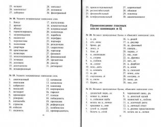 Тесты по грамматике русского языка. В 2-х частях. Часть 1 фото книги 9