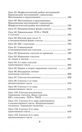 Русский язык. Упражнения и тесты для каждого урока. 4 класс фото книги 10