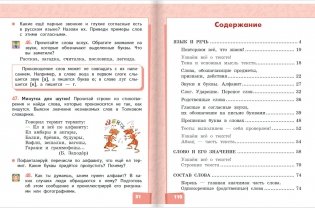 Русский язык. Учебник. 2 класс. В 2-х частях. Часть 1 фото книги 10