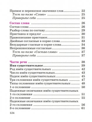Русский язык в таблицах и схемах с мини-тестами: курс начальной школы фото книги 3