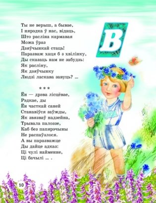 Загадкавыя словы беларускай мовы фото книги 4