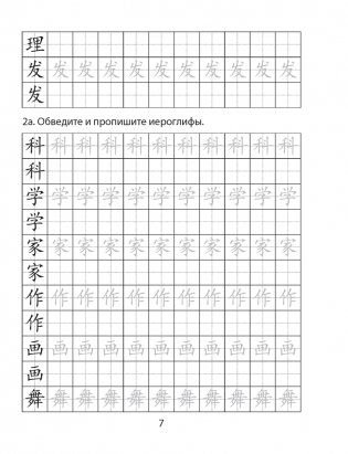 Китайский язык. 4 класс. Обучающие прописи фото книги 3