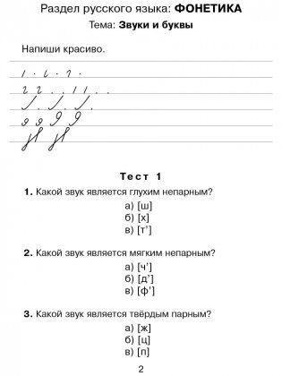 Прописи с тестовыми заданиями по русскому языку фото книги 3