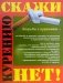 Профилактика курения. Комплект из 4 плакатов с методическим сопровождением. ФГОС фото книги маленькое 4