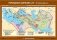 Карта настенная. История Древнего мира. 5 класс. Персидская держава VI-V вв. до н.э. фото книги маленькое 2