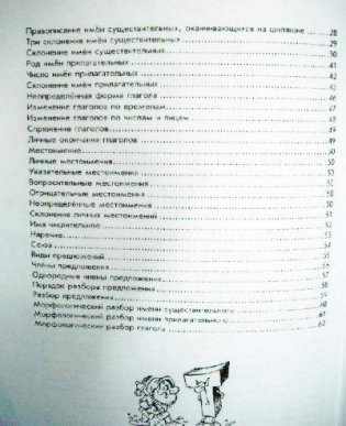 Правила по русскому языку для начальных классов фото книги 4
