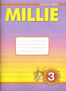 Английский язык. "Милли"/"Millie-3". 3 класс. Рабочая тетрадь №1. ФГОС фото книги