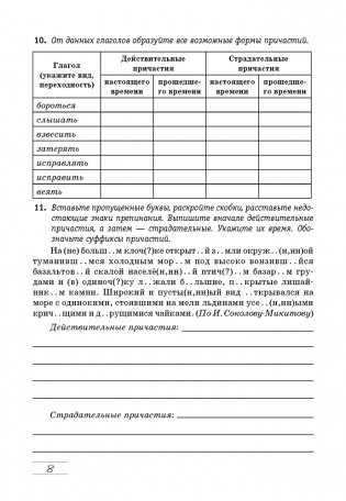 Русский язык 8 класс. Рабочая тетрадь фото книги 7