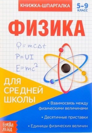 Физика фото книги