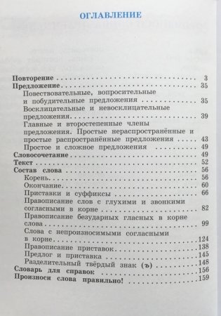 Русский язык. 3 класс. Учебник. В 2-х частях. Часть 1. ФГОС фото книги 4
