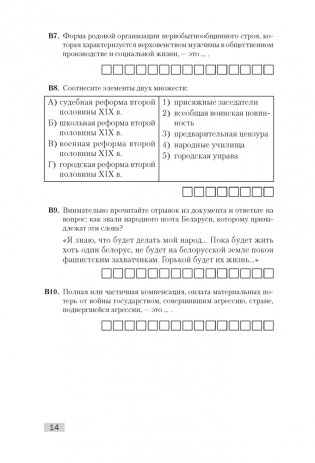 История Беларуси. Тестовый тренажер для подготовки к централизованному тестированию фото книги 13
