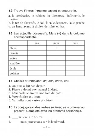 Французский язык. 6 класс. Рабочая тетрадь фото книги 7