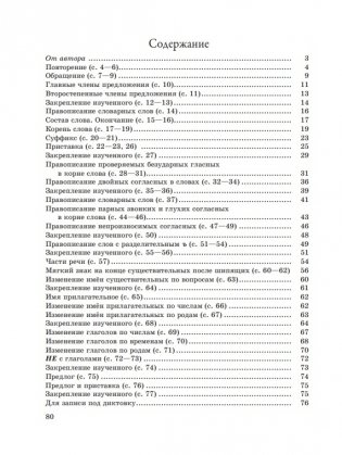 Методические рекомендации. Пиши без ошибок. Русский язык. 3 класс фото книги 11