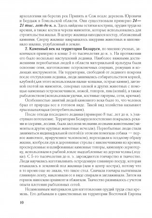 Материалы для подготовки к обязательному экзамену по истории Беларуси. 11 класс фото книги 9