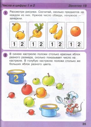 Игралочка. Математика для детей 3-4 лет. Часть 1. ФГОС фото книги 2