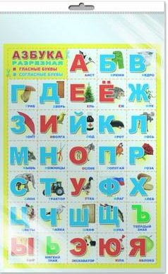 Плакат "Азбука разрезная", А3, пакет с европодвесом фото книги