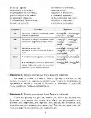Русский язык на "отлично". 7 класс фото книги 5