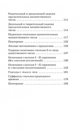 Подготовка к контрольным диктантам по русскому языку. 4 класс фото книги 6