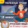 CD-ROM. Полезные уроки. Русский язык за 10 минут в день. 5 класс фото книги маленькое 2