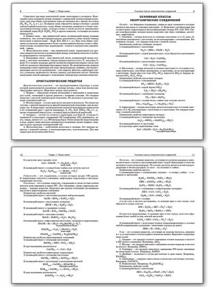 Справочник по химии. 8-11 классы. ФГОС фото книги 3