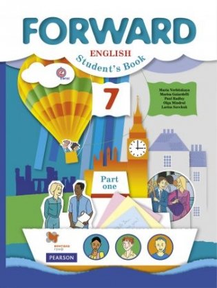 Английский язык. Forward. 7 класс. Учебник. Часть 1. ФГОС фото книги