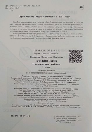 Русский язык 1 класс. Проверочные работы (новая обложка) фото книги 3