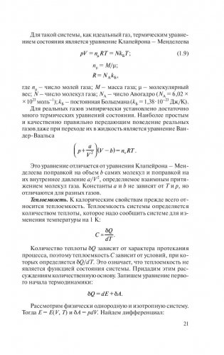 Теплофизика: термодинамика и статистическая физика фото книги 17
