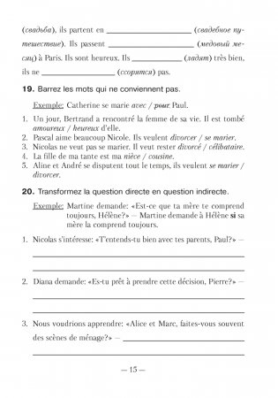 Французский язык. 11 класс. Рабочая тетрадь фото книги 14