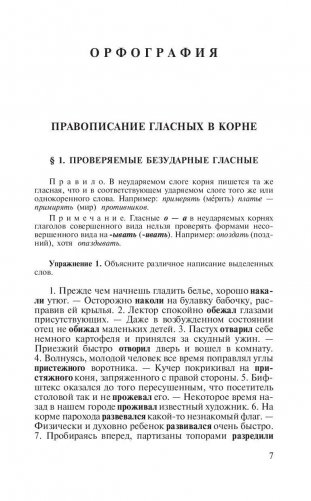 Пособие по русскому языку с упражнениями для поступающих в вузы фото книги 8